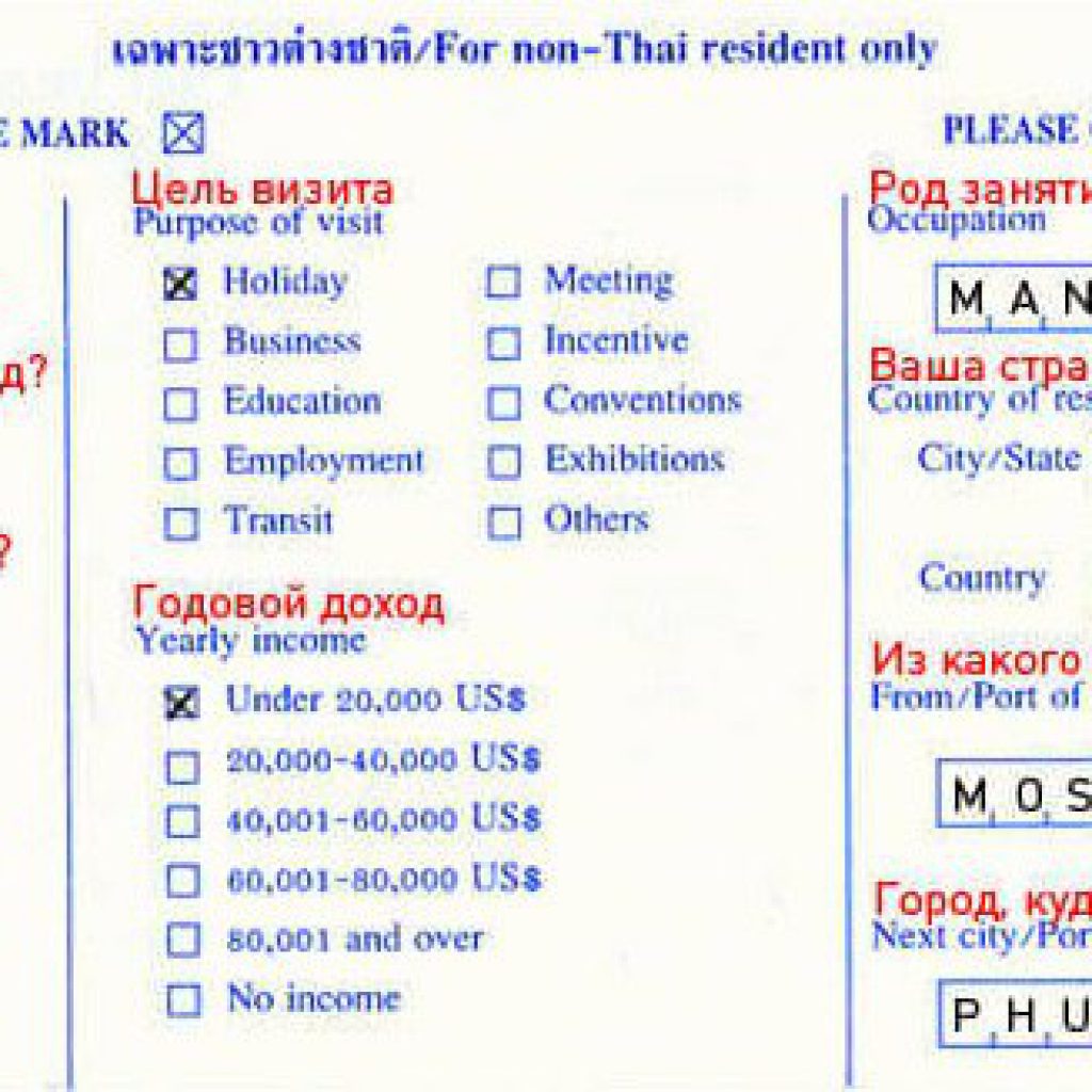 Миграционная карта таиланд